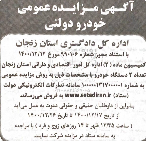 مزایده خودرو دولتی