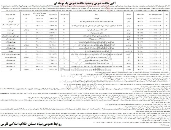 مناقصه اجرای عملیات بهسازی معابر روستایی