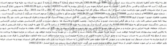 آگهی مزایده یک دستگاه سواری کار کیا اسپورتیج sl