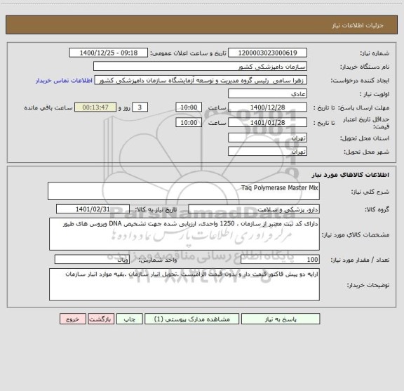 استعلام Taq Polymerase Master Mix
