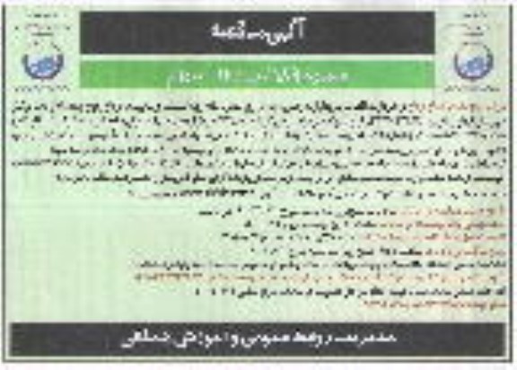 مناقصه قرارداد راهبری، بهره برداری، تعمیر و نگهداری تاسیسات آبرسانی 