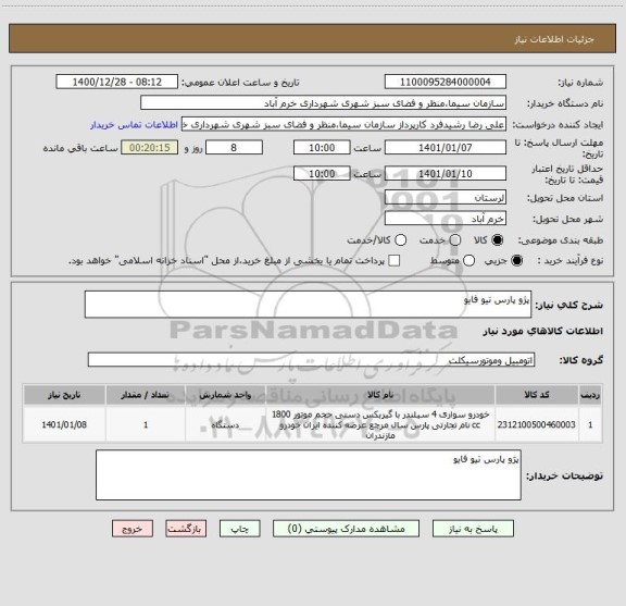 استعلام پژو پارس تیو فایو