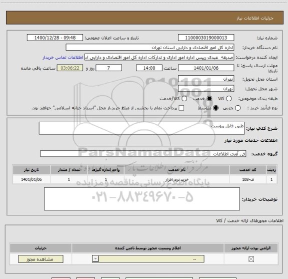 استعلام طبق فایل پیوست 